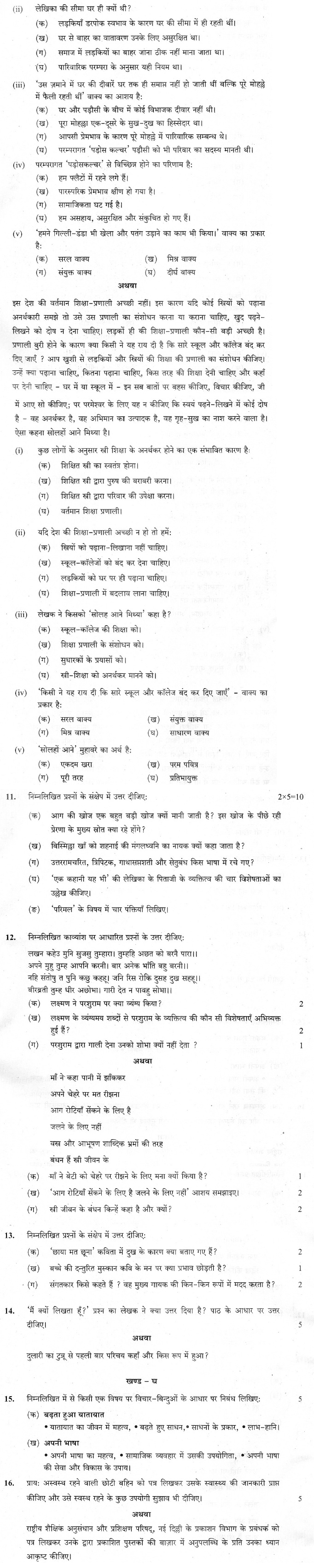 CBSE Class X Previous Year Question Papers 2012 Hindi(Course A)