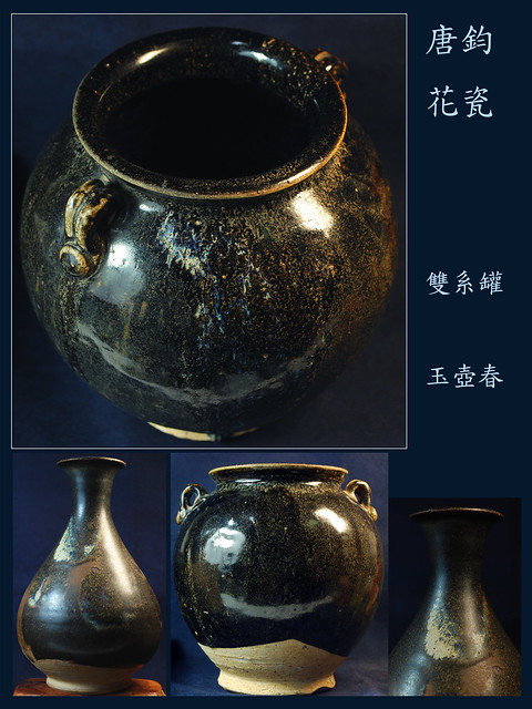 唐鈞花瓷 雙系罐 玉壺春 Tang Dynasty , porcelain, 7-9th century, China
