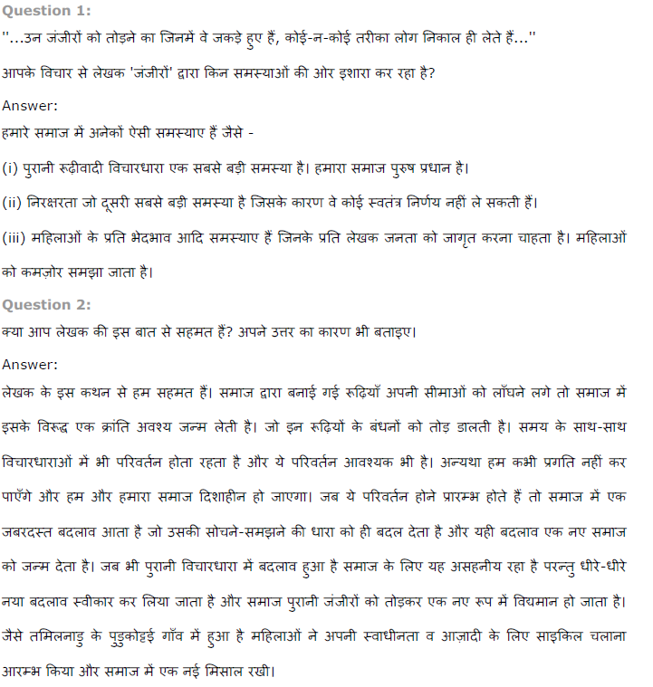 NCERT Solutions for Class 8th Hindi