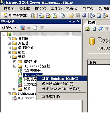[SQL] Database Mail 設定-1