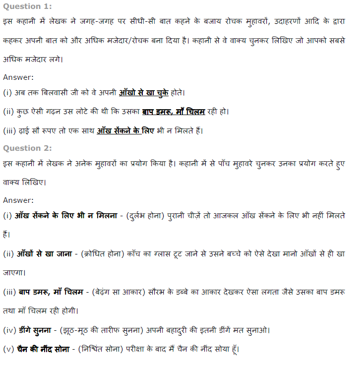 NCERT Solutions for Class 8th Hindi