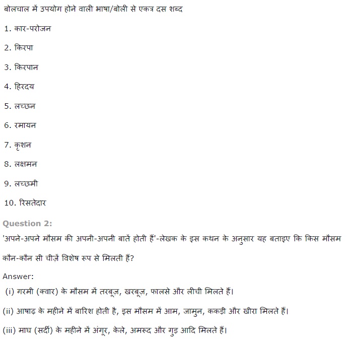 NCERT Solutions for Class 7th Hindi Chapter 2 दादी माँ