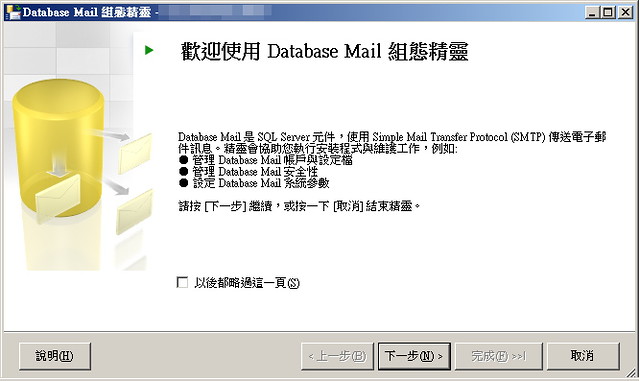 [SQL] Database Mail 設定-2