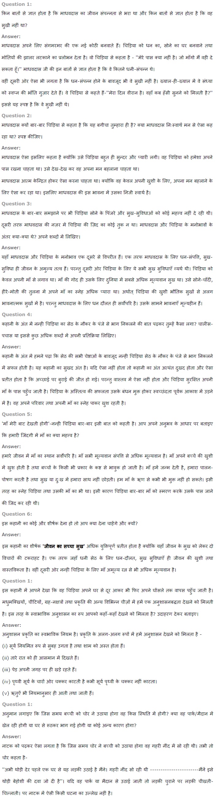 NCERT Solutions for Class 7th Hindi Chapter 9 चिड़िया की बच्ची