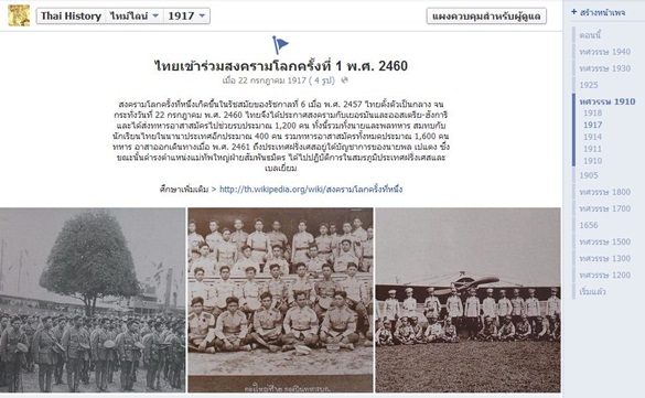 Thai History Pages