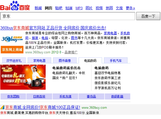 360Buy SERP on Baidu