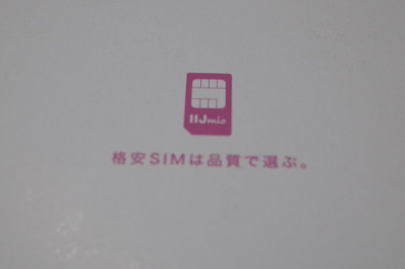 IIJmio追加SIMパッケージ