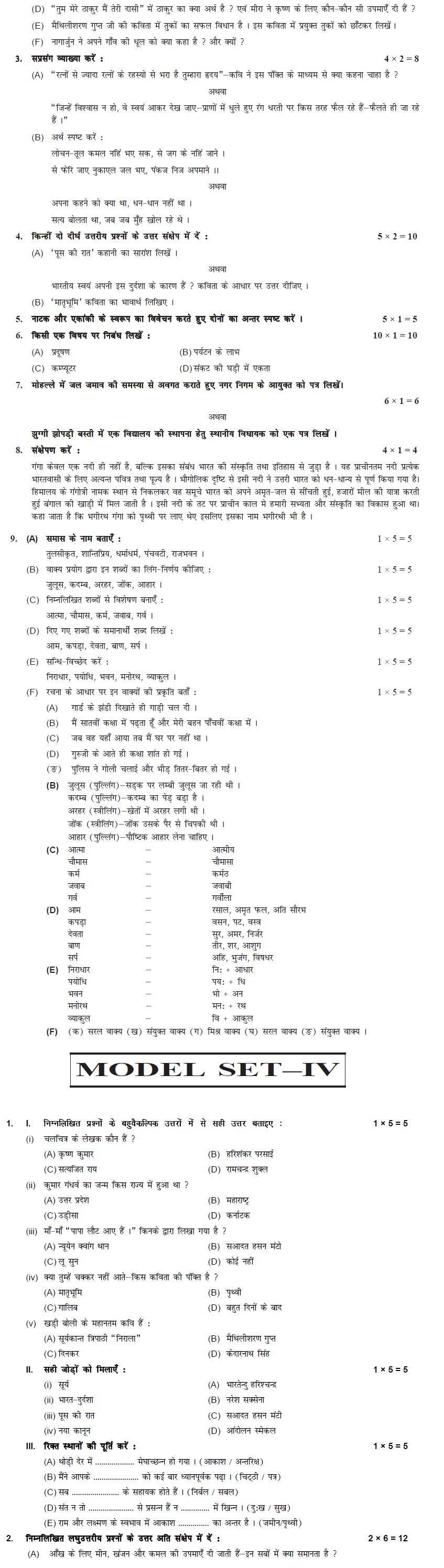 Bihar Board Class XI Humanities Model Question Papers - Hindi