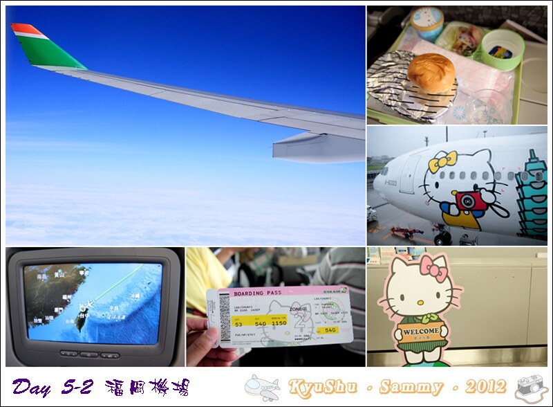 [TRIP] 九州五日遊-Day5-2 福岡機場->桃園機場 – 2012/09/16