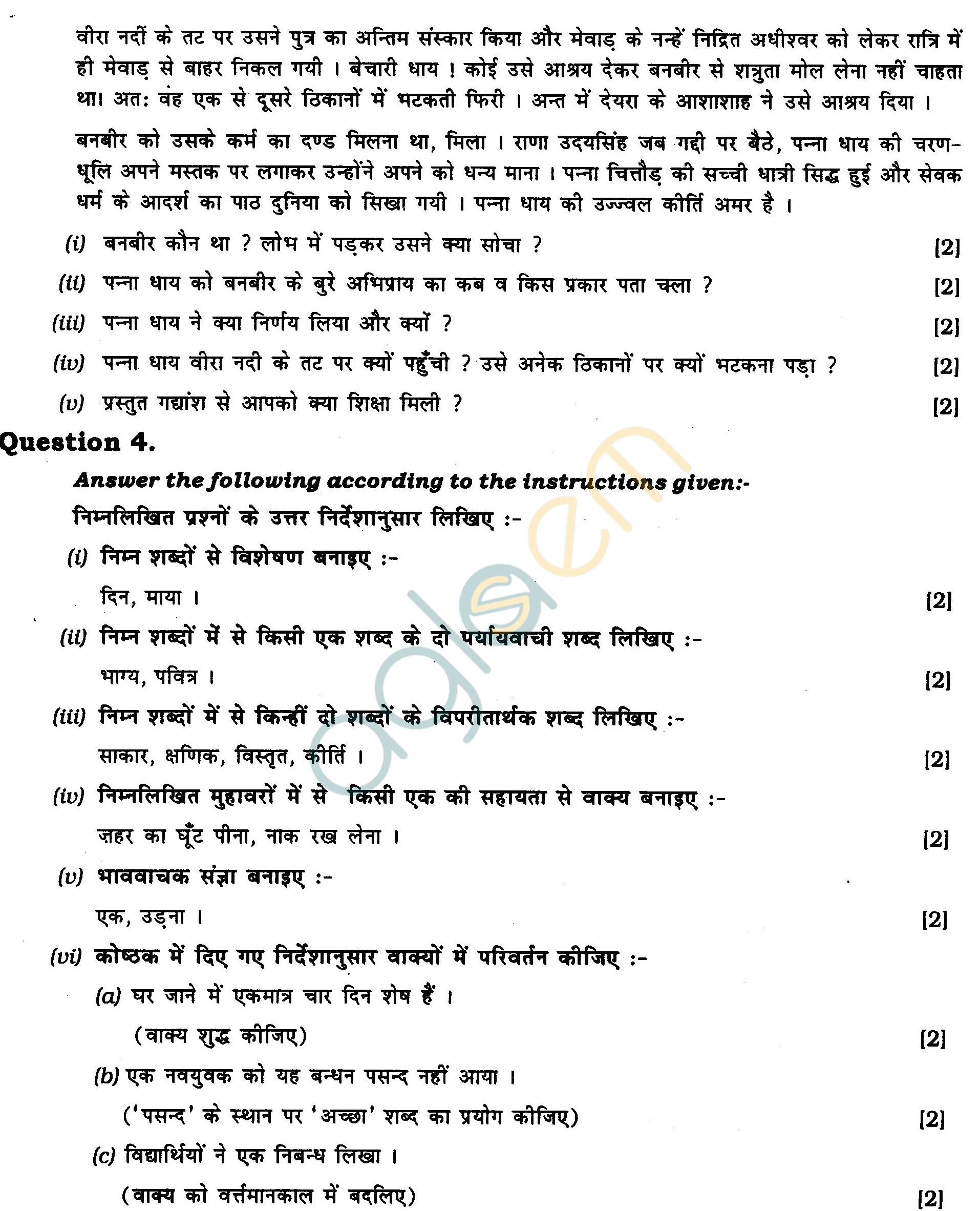 ICSE Class X Exam Question Papers 2011 Hindi Paper 1