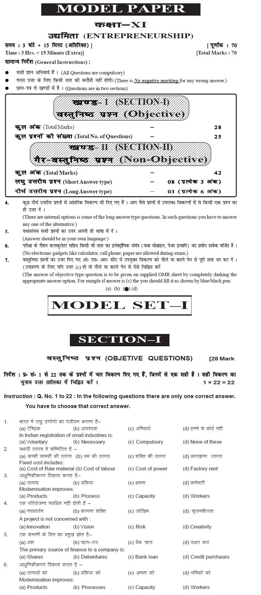 Bihar Board Class XI Commerce Model Question Papers - Enterprenureship