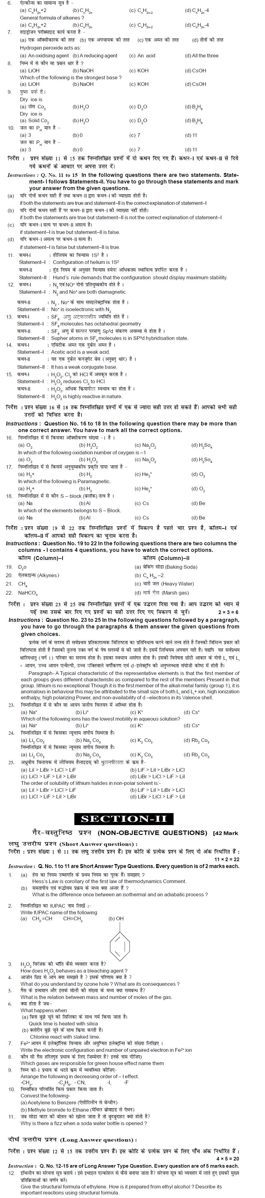 Bihar Board Class XI Science Model Question Papers - Chemistry