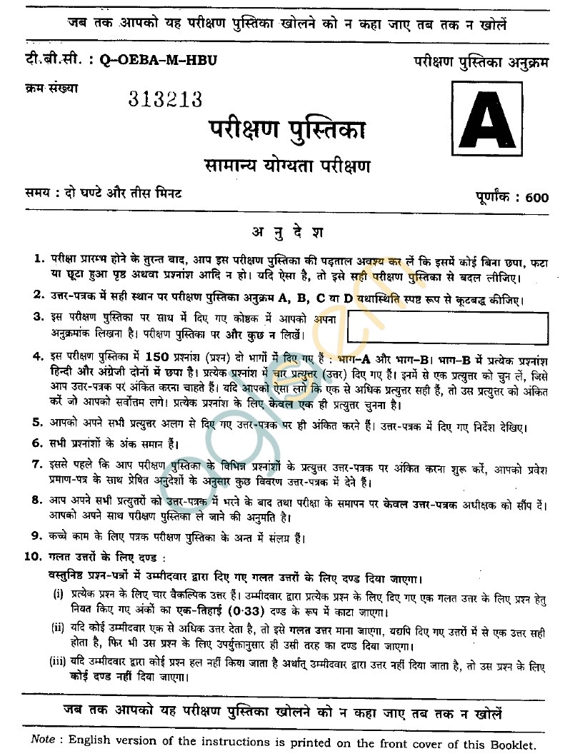 NDA & NA Exam (I) 2012: Previous Year Question Paper - General Ability Test