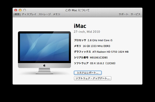 iMac 27inch late 2010  メモリ増設