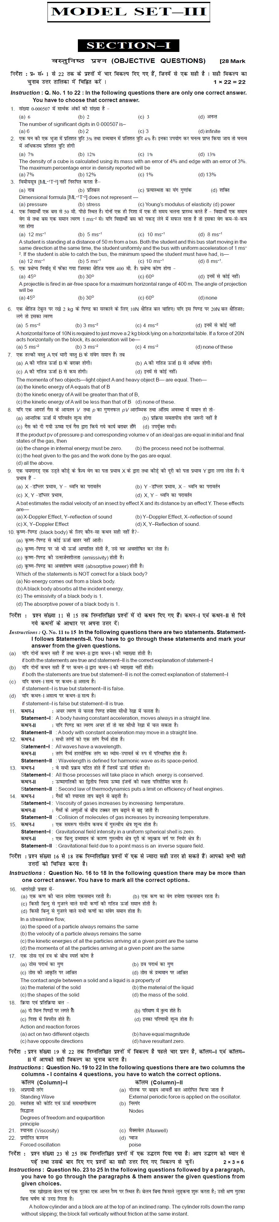 Bihar Board Class XI Science Model Question Papers - Physics