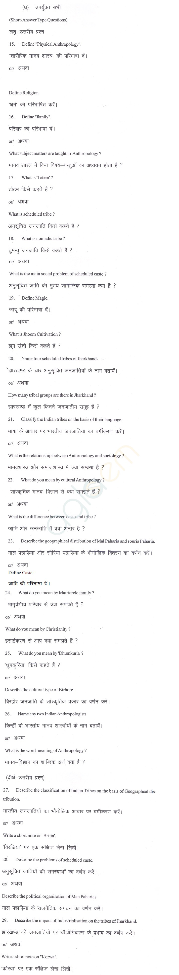 Jharkhand Board Class XII Sample Papers – ANTHROPOLOGY