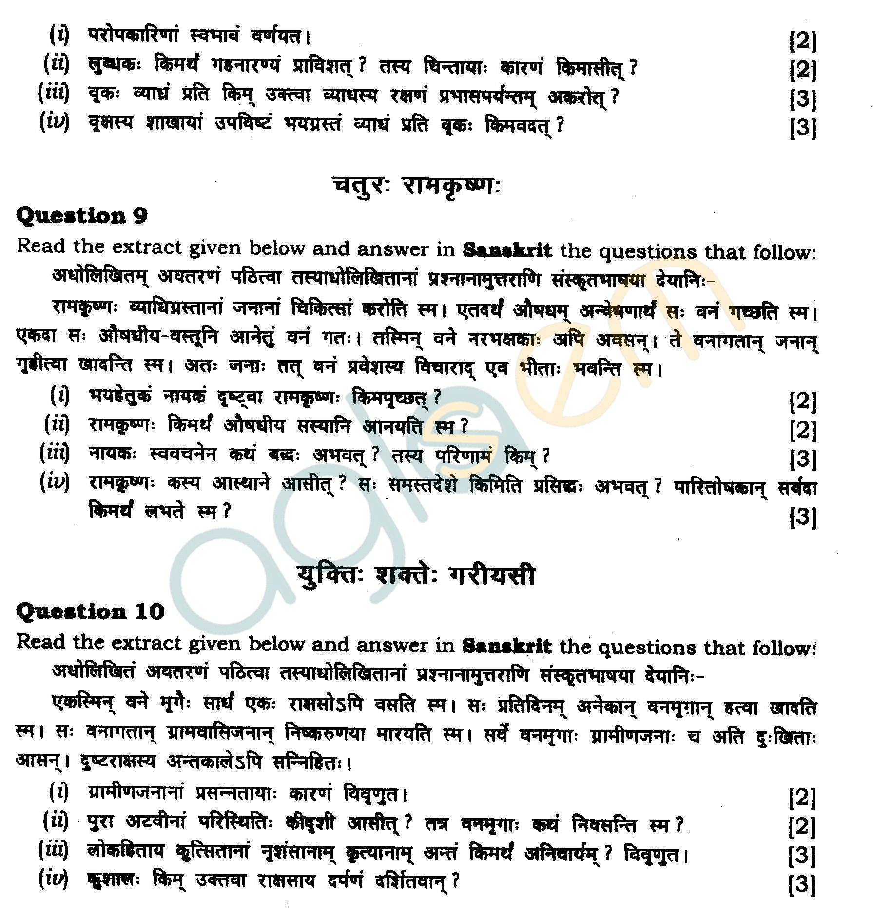 ICSC Class X Exam Question Papers 2012 Sanskrit