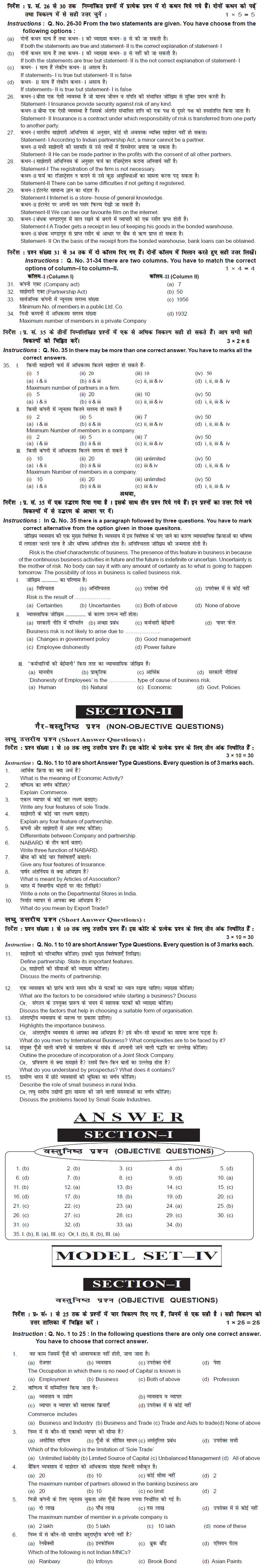 Bihar Board Class XI Commerce Model Question Papers - Business Study