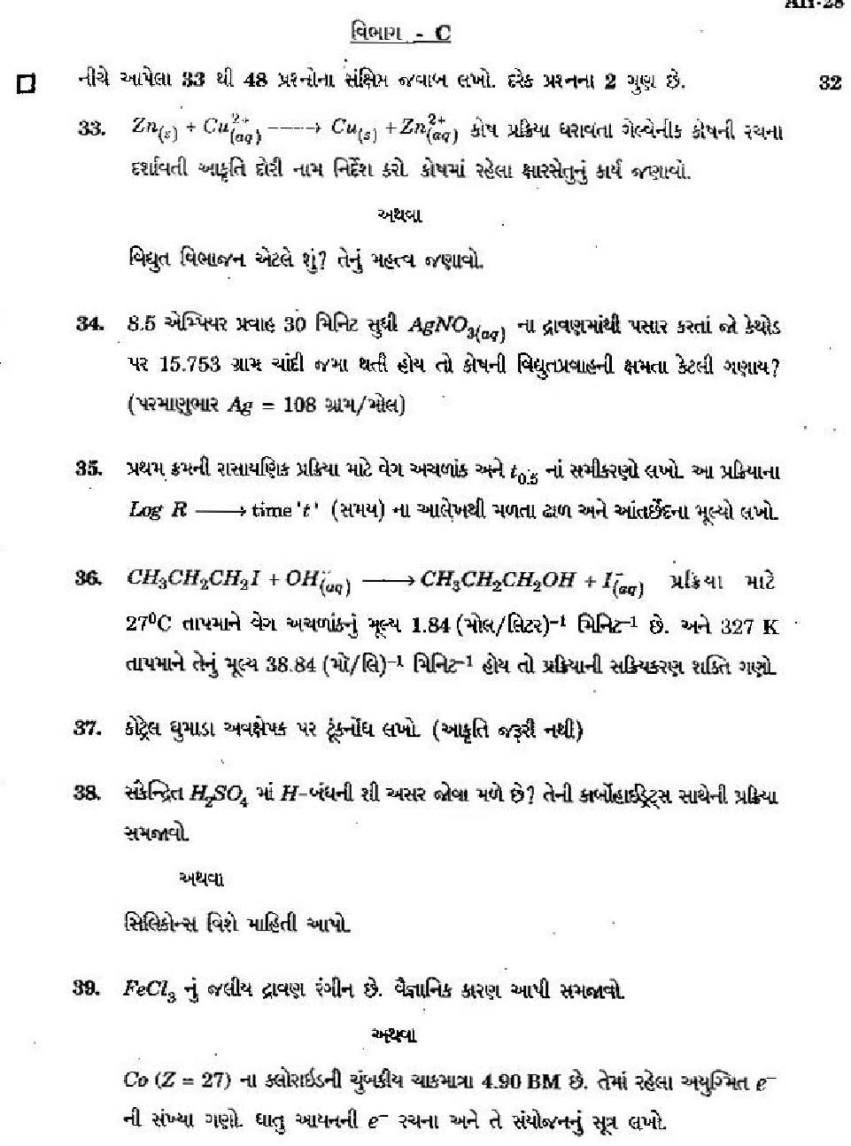 Gujarat Board Class XII Question Papers (Gujarati Medium) 2010 - Chemistry