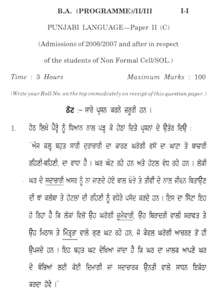 DU SOL B.A. Programme Question Paper -  Punjabi Language C - Paper IX 