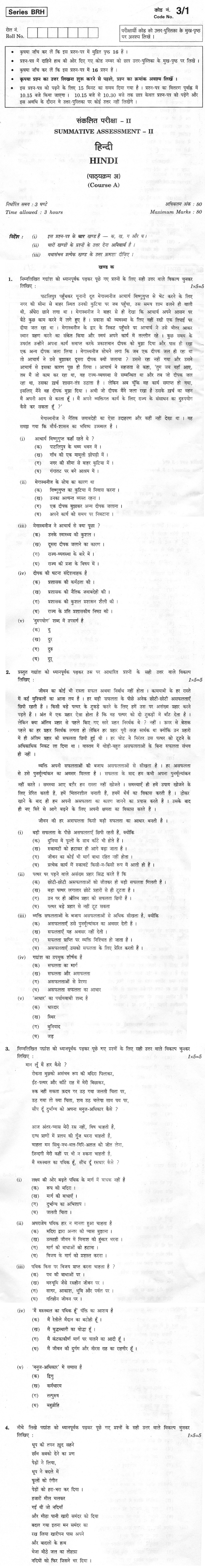 CBSE Class X Previous Year Question Papers 2012 Hindi(Course A)