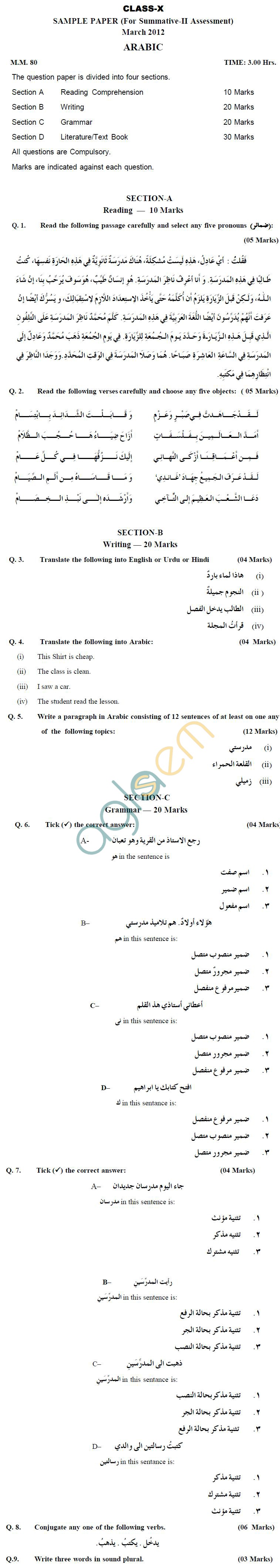 CBSE Class X Sample Papers 2013 (Second Term) Arabic