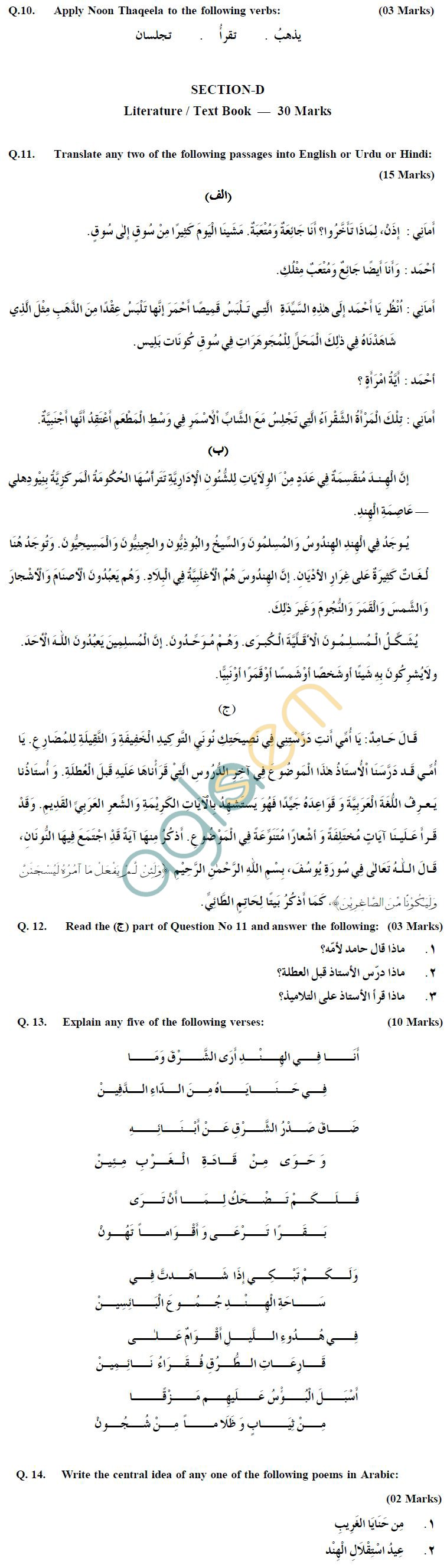 CBSE Class X Sample Papers 2013 (Second Term) Arabic
