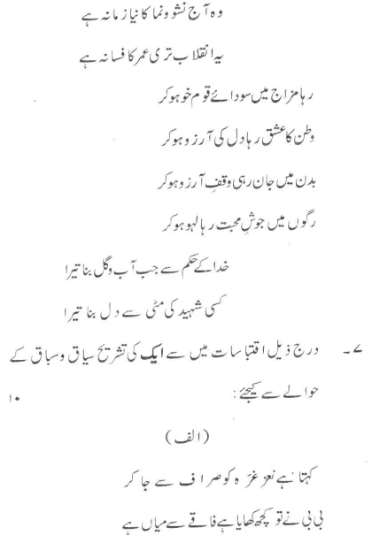 DU SOL B.A. Programme Question Paper - Urdu Discipline IV-UR - Paper III/IV 