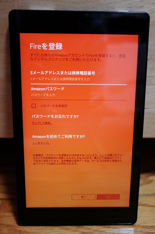 FireHD8 Fire登録画面