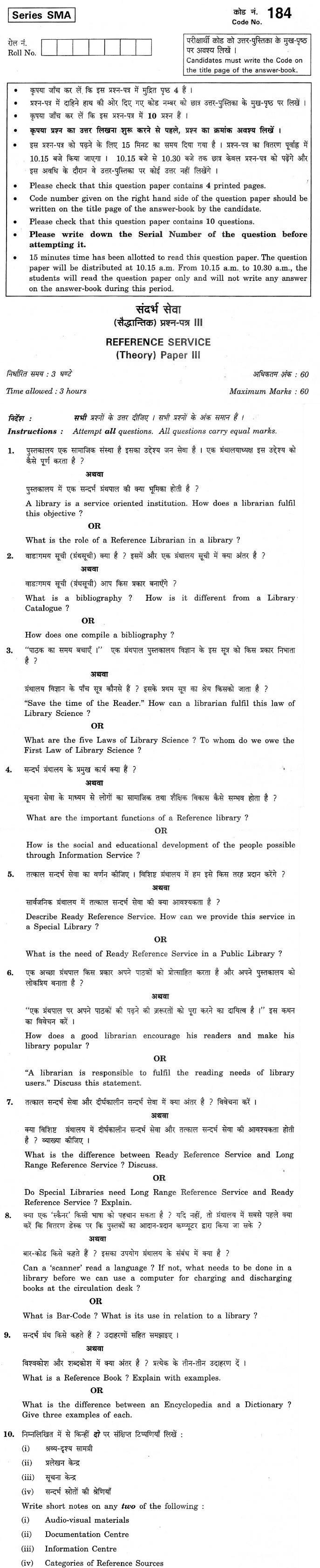 CBSE Class XII Previous Year Question Paper 2012 Reference Service Paper III