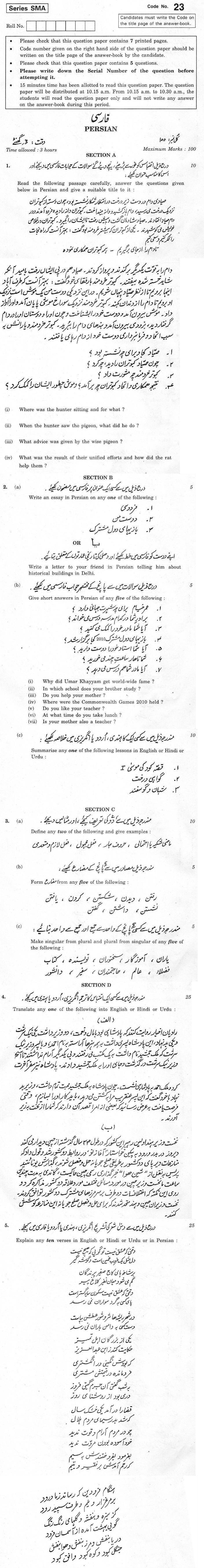 CBSE Class XII Previous Year Question Paper 2012 Persian