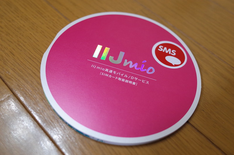 IIJmio追加SIMパッケージ