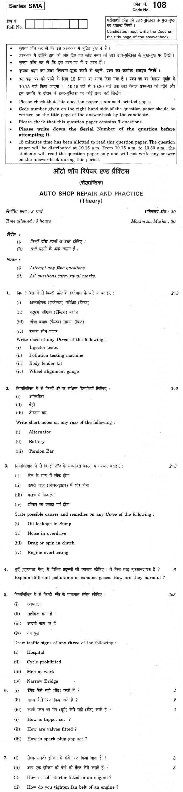 CBSE Class XII Previous Year Question Paper 2012 Auto Shop Repair and Practice