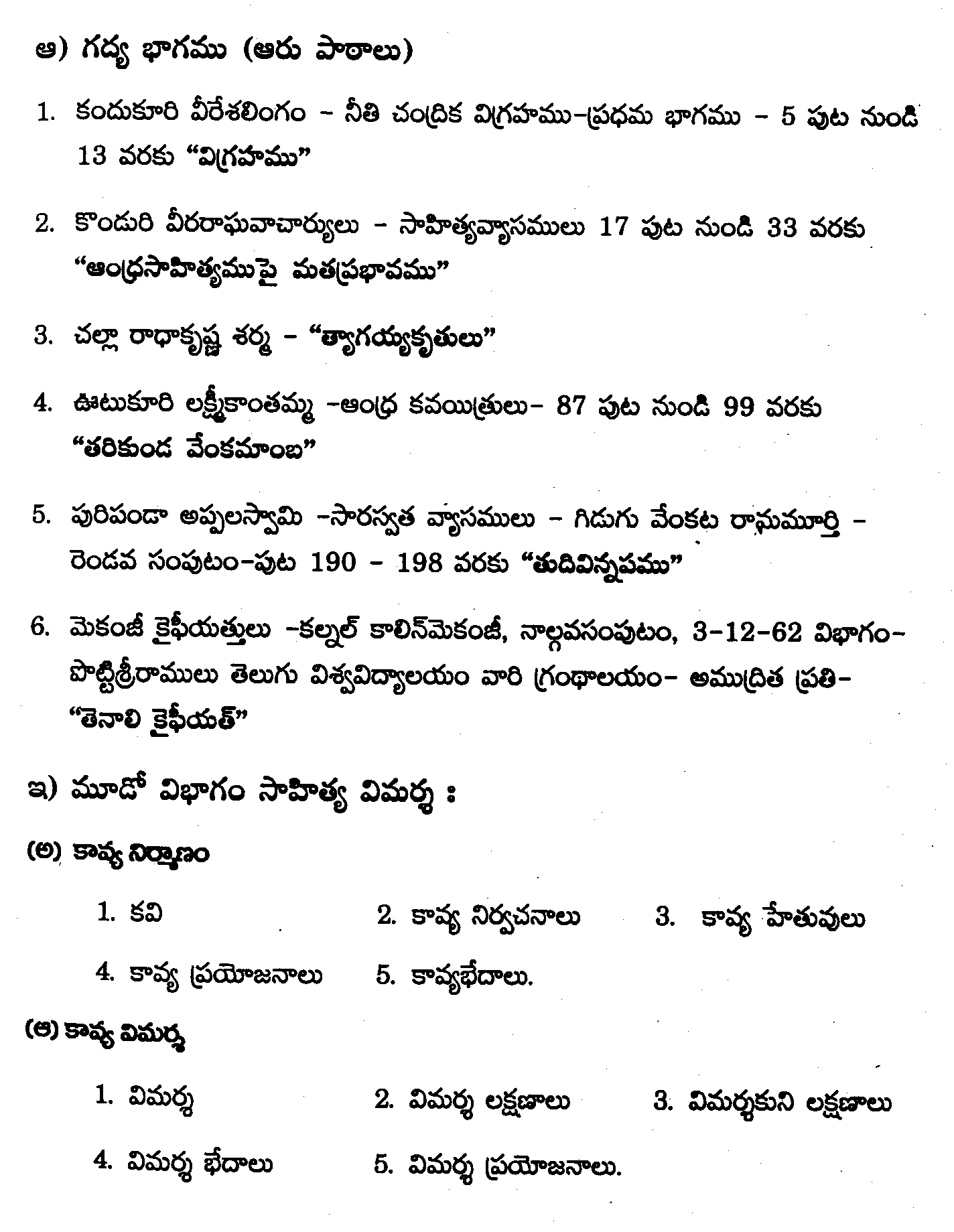 AP Board Intermediate I Year Telugu (Part-III) Syllabus