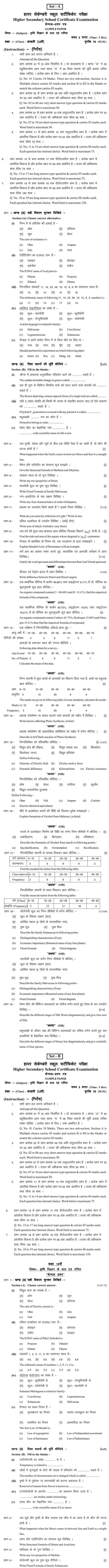 Chattisgarh Board Class 12 Science of farming and maths (Krishi vigyan e tatva evam ganit) Sample Paper