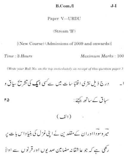 DU SOL B.Com. Programme Question Paper - Urdu B - Paper V