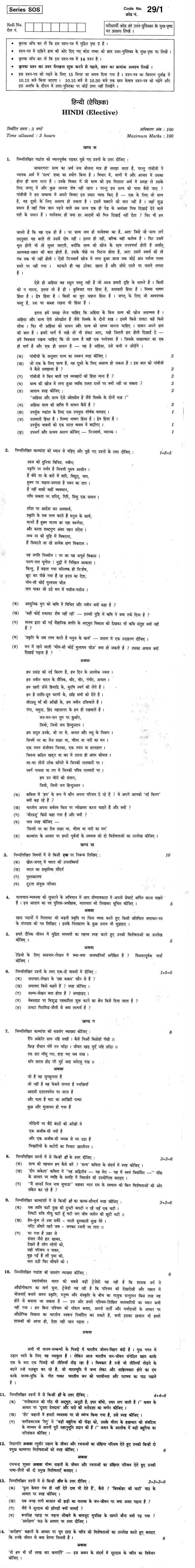 CBSE Class XII Previous Year Question Papers 2011 Hindi