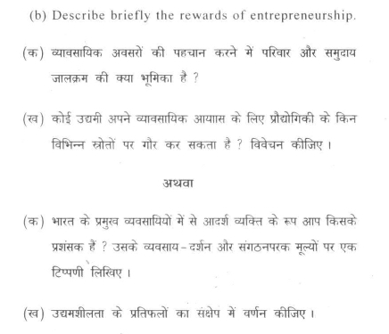 DU SOL: B.Com. (Hons.) Programme Question Paper - Entrepreneurship Development - Paper XXXI