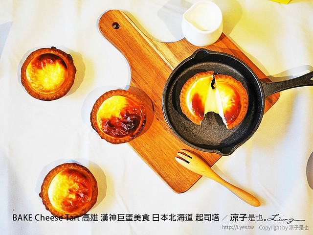 BAKE Cheese Tart 高雄 漢神巨蛋美食 日本北海道 起司塔 12