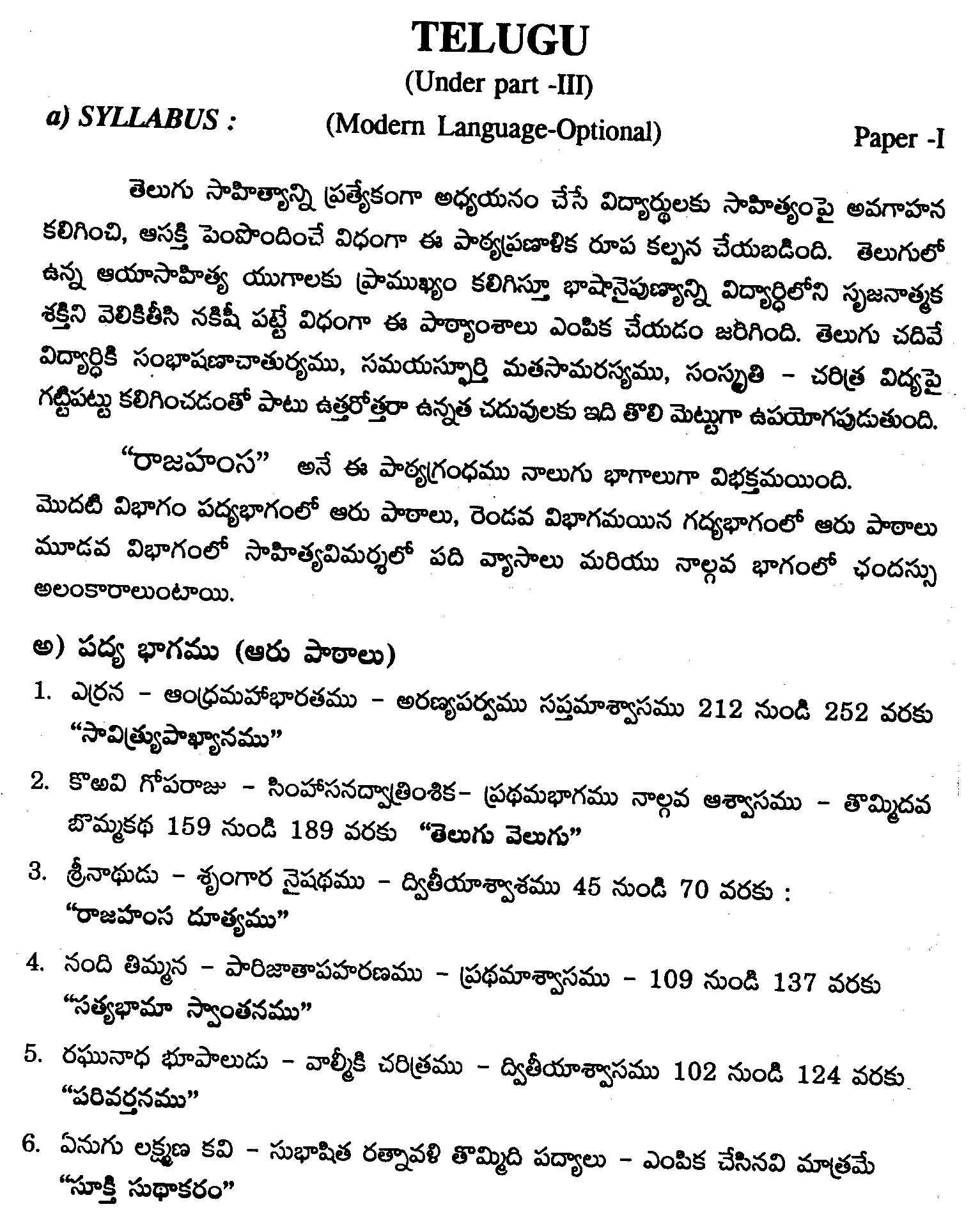 AP Board Intermediate I Year Telugu (Part-III) Syllabus