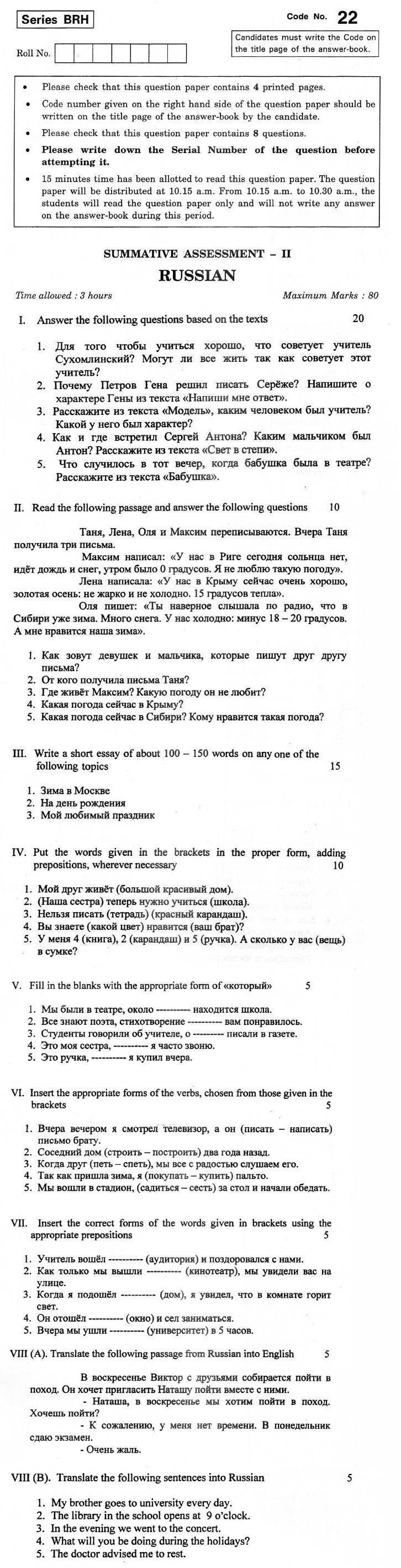 CBSE Class X Previous Year Question Papers 2012 Russian