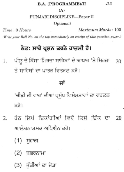DU SOL B.A. Programme Question Paper - Punjabi Discipline - Paper VII/VIII 