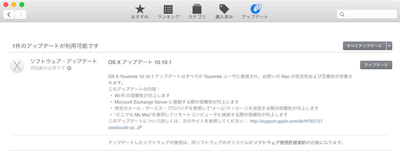 OS X アップデート 10.10.1
