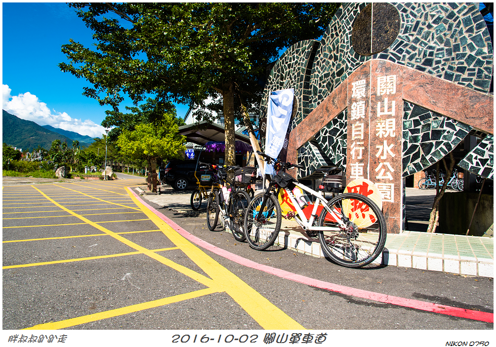 2016-10-02 關山單車道-3.jpg