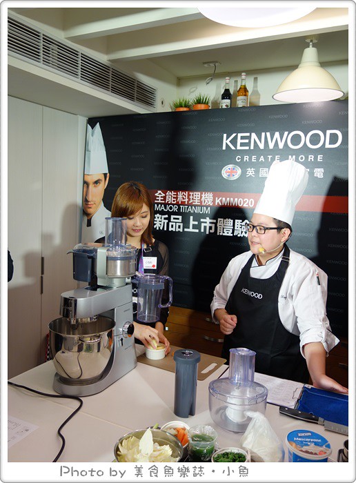 【活動邀約】廚房夢幻逸品‧KENWOOD全能料理機新品上市體驗會 @魚樂分享誌