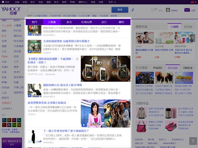你知道台灣 Yahoo 首頁新版上線！七大改變你找到了沒？ @3C 達人廖阿輝