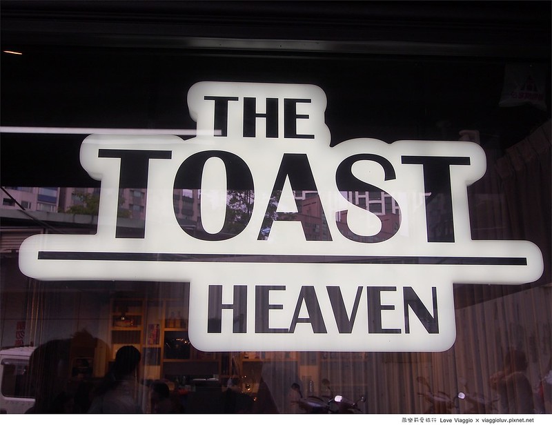 The Toast Heaven,台北早午餐 @薇樂莉 Love Viaggio | 旅行.生活.攝影