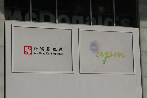 'APM' shopping mall in Beijing