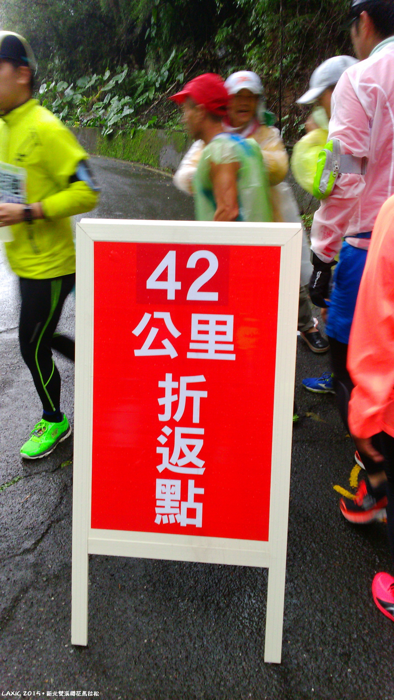 2015.02 新北雙溪櫻花馬拉松