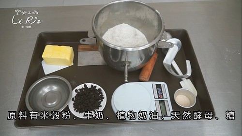 樂米工坊米麵包吐司製程